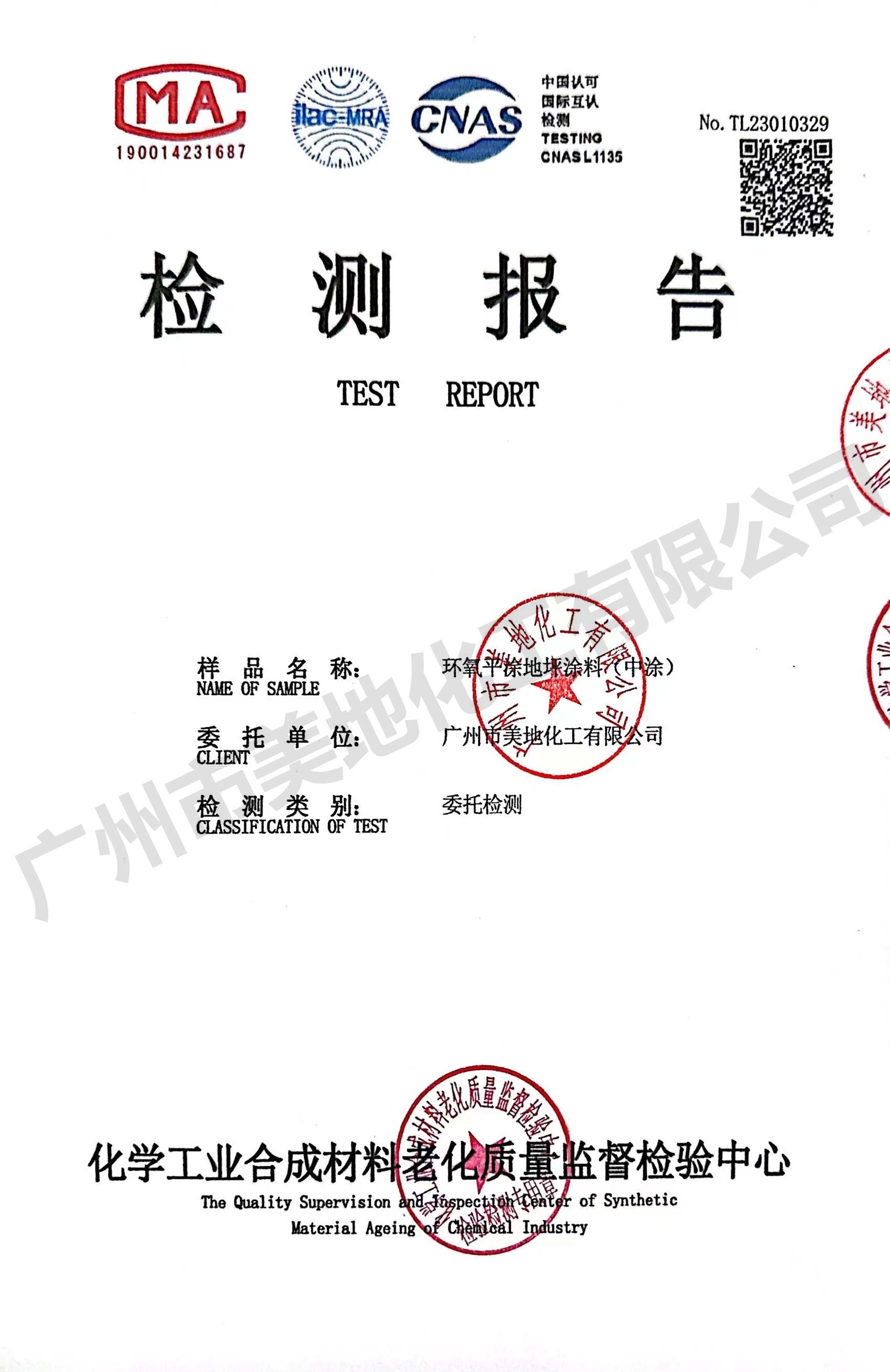 環氧樹脂平涂型地坪漆（中涂）