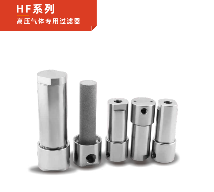 HF 系列高壓氣體專用過濾器：半導(dǎo)體工藝的凈化先鋒！